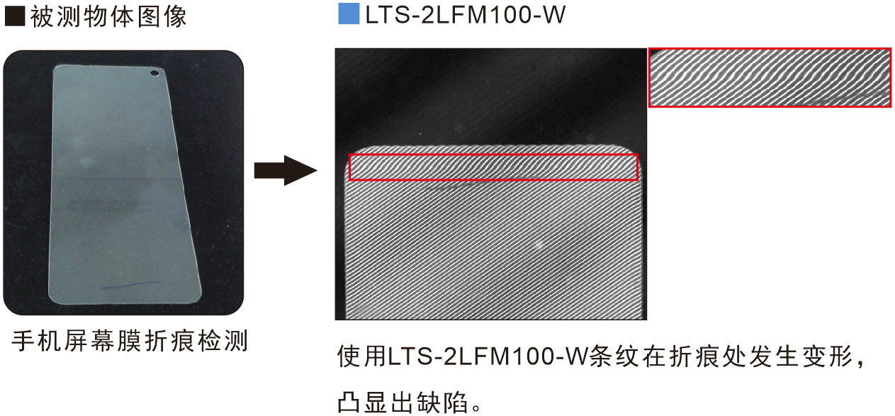 手机屏幕膜折痕检测.png